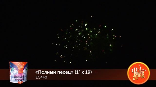 Фейерверк ЕС440 "Полный песец" (1" х 19 залпов) смотреть онлайн