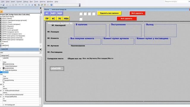 442 Программу управления складом в Excel VBA с базой данных поставщиков и клиентов самим создать смотреть онлайн