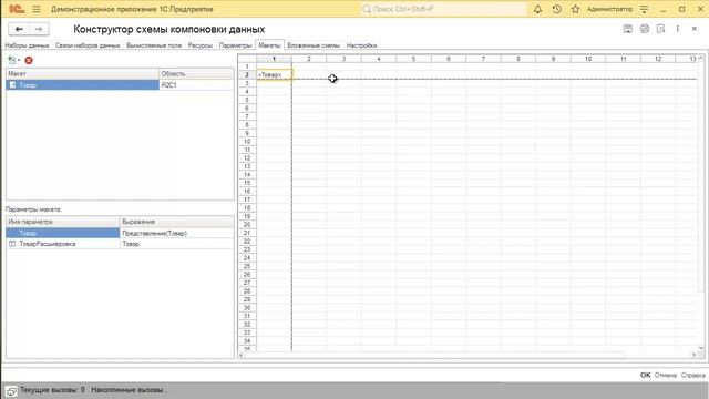 Вставить примечание ячейки в отчете СКД смотреть онлайн