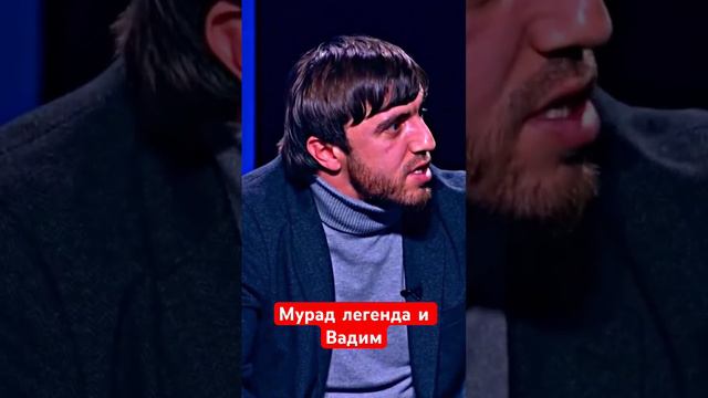 Мурад легенда на конференции кидает Вадима Вадимыча на словах смотреть онлайн