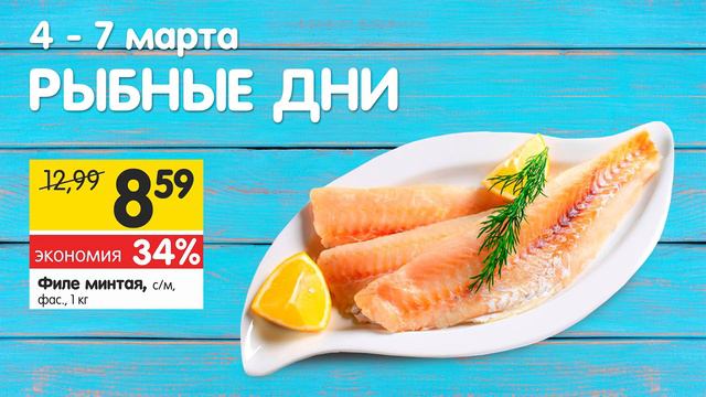 4-7.03.2021 - акция "Рыбные Дни" в АЛМИ смотреть онлайн