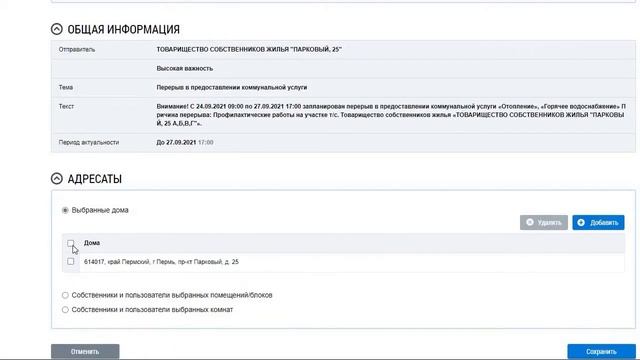 Как отправить информационное сообщение в ГИС ЖКХ