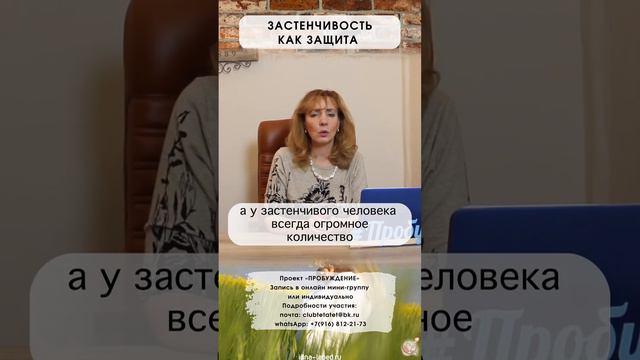 Застенчивость как защита - психолог Ирина Лебедь
