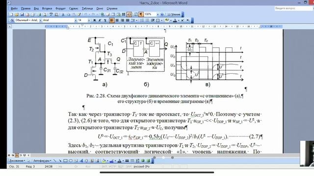 Цифровые устройства и микропроцессоры. 11.02.2021. 3 Часть смотреть онлайн