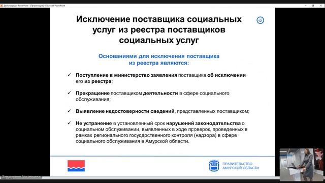 Как СОНКО получить статус исполнителя общественно полезных услуг смотреть онлайн