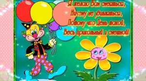 С Днём Смеха! Самое Шуточное Музыкальное Поздравление с 1Апреля