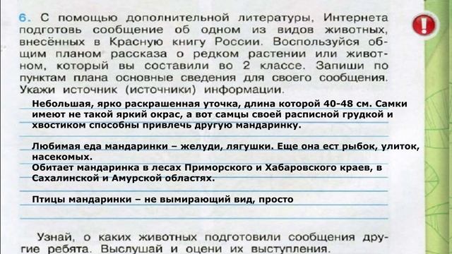 Окружающий мир. Рабочая тетрадь 3 класс 1 часть. ГДЗ стр. 63 №6 смотреть онлайн