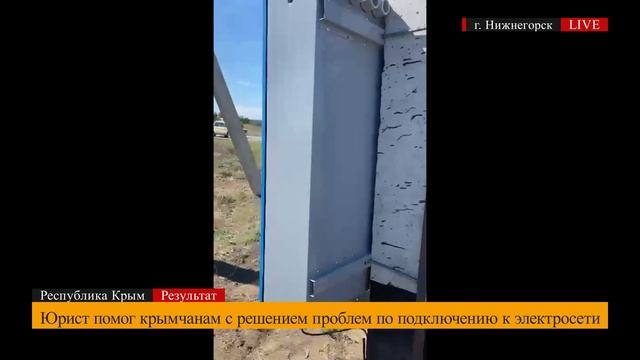 Подключение электричества в Крыму. Заставили Крымэнерго работать. Отзыв клиента. смотреть онлайн