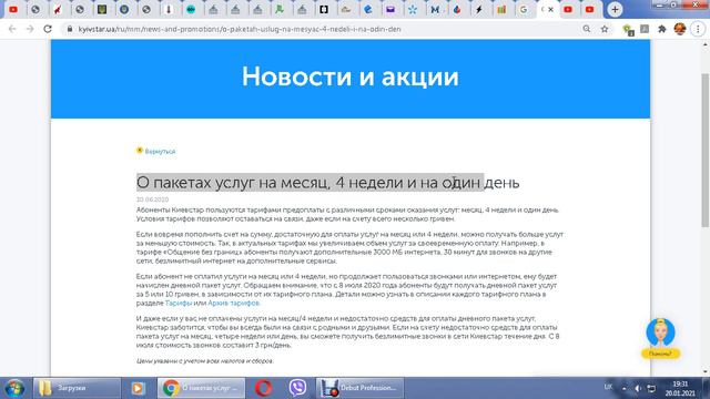 4 недели от Киевстар! Украденные 29 дней и не только... смотреть онлайн