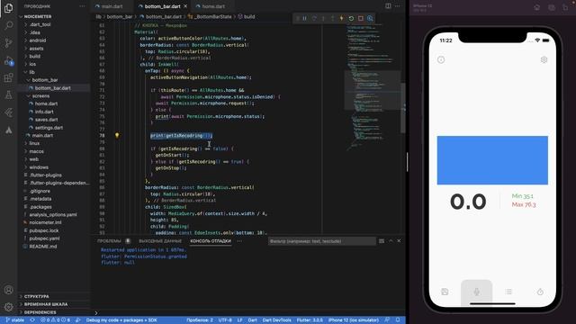 6. Flutter приложение Шумомер - делаем кнопку отзывчивой, делаем порядок в функциях смотреть онлайн