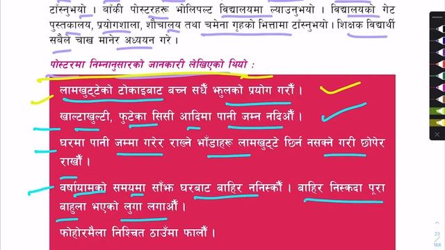 Class 6 स्वास्थ, शारीरिक तथा सिर्जानात्मक कला Unit 2 Community Health and Mental Health | Class 6 смотреть онлайн