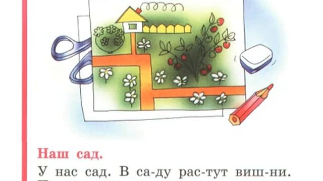 44 урок русский язык букварь Н.С.Жукова обучение ребенка чтению как научить ребенка читать смотреть онлайн