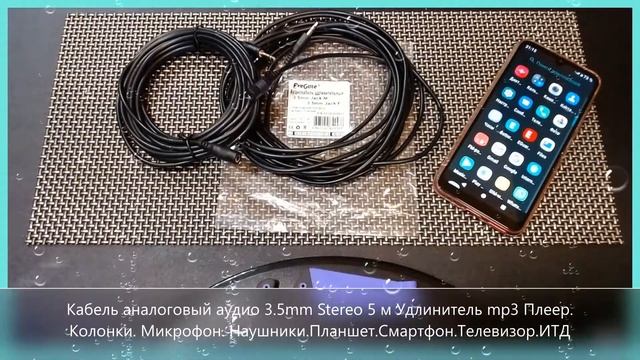 Кабель удлинитель аналоговый аудио 3.5mm Stereo 5м Analog audio cable 3.5 mm Stereo 5m смотреть онлайн