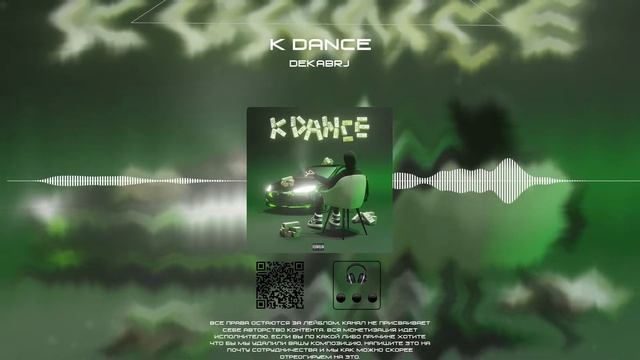 Dekabrj - K Dance