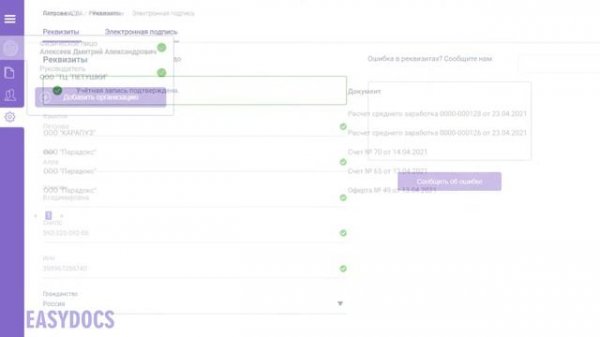 Добавление организации в Easydocs