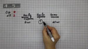 Страница 4 Задание 3 – Математика 3 класс Моро – Учебник Часть 2