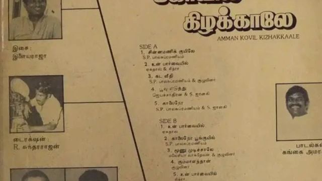 Chinnamani Kuyile :: Amman Kovil Kizhakale :: Ilaiyaraaja :: Tamil LP Record :: 24 bits - 192 kHz смотреть онлайн