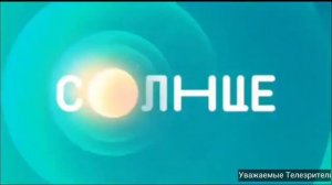 Конец вещания Солнце, начало вещания Jetix Russia (01.02.2023)