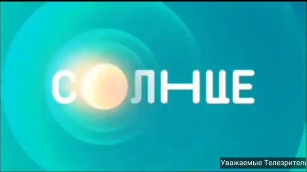 Конец вещания Солнце, начало вещания Jetix Russia (01.02.2023)