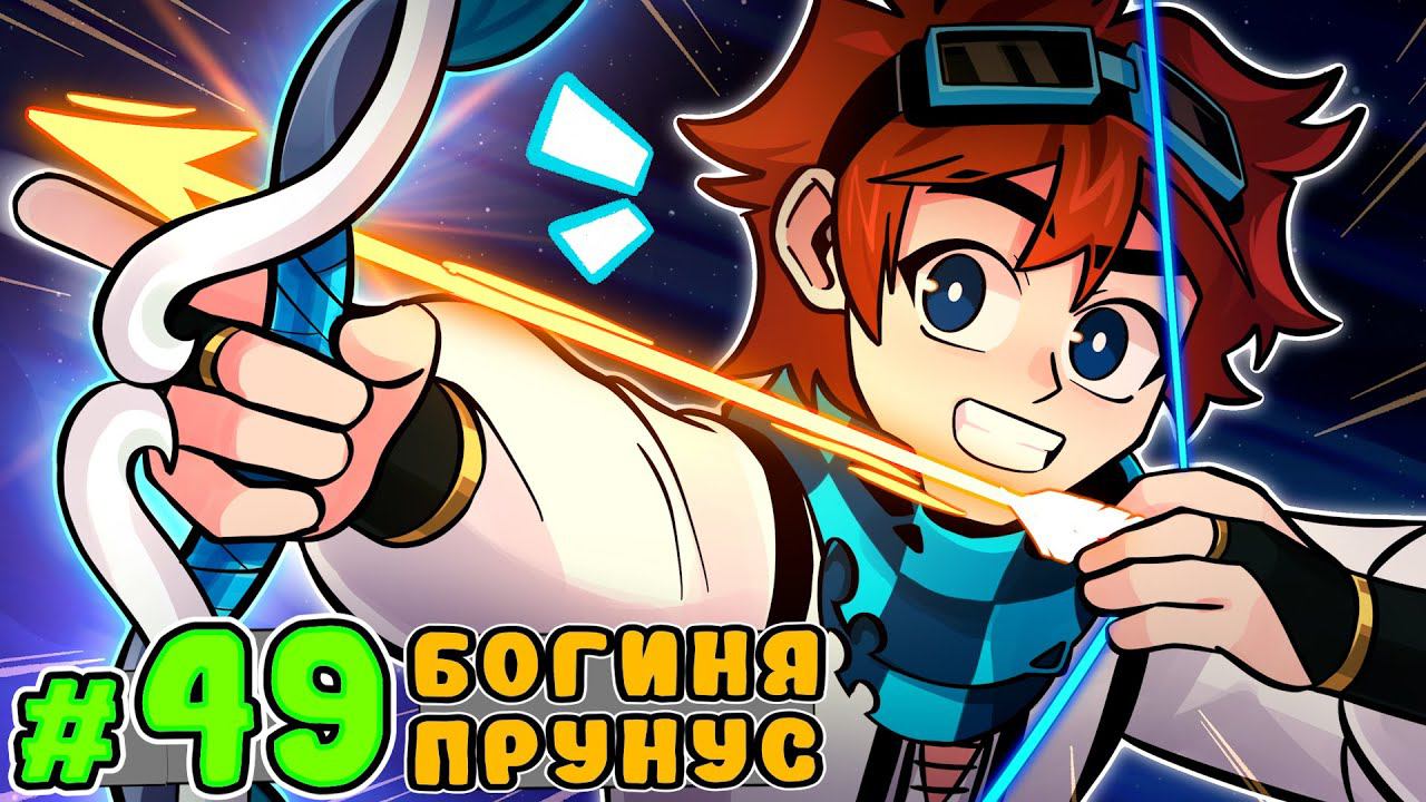 Lp. Тринадцать Огней #49 ВОЛШЕБНОЕ СЛОВО [Богиня Кнефмтити] • Майнкрафт смотреть онлайн