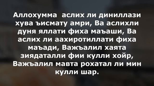 БУ ДУОЛАРНИ ХАР КУНИ УҚИНГ || дуолар канали смотреть онлайн