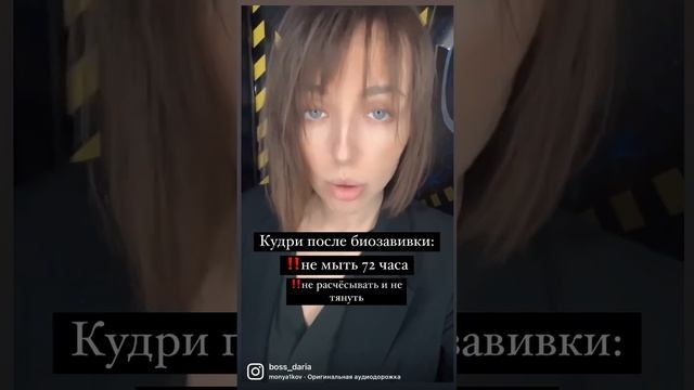 Уход за биозавивкой смотреть онлайн