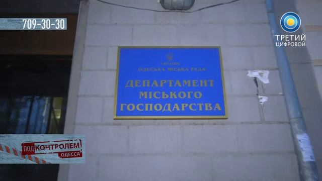Одесса под контролем (Балковская, 20, ОСМД) смотреть онлайн