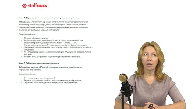 Обучение первостольников активным рекомендациям препаратов смотреть онлайн