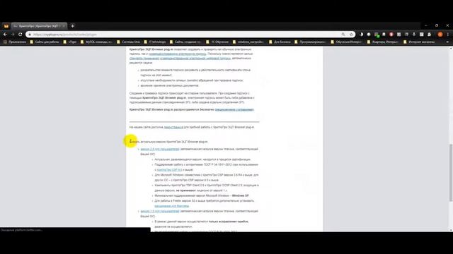 Установка КриптоПро ЭЦП Browser plug-in смотреть онлайн