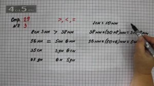 Страница 29 Задание 3 – Математика 3 класс Моро – Учебник Часть 1