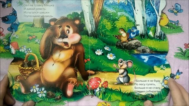 сказка мишка косолапый смотреть онлайн