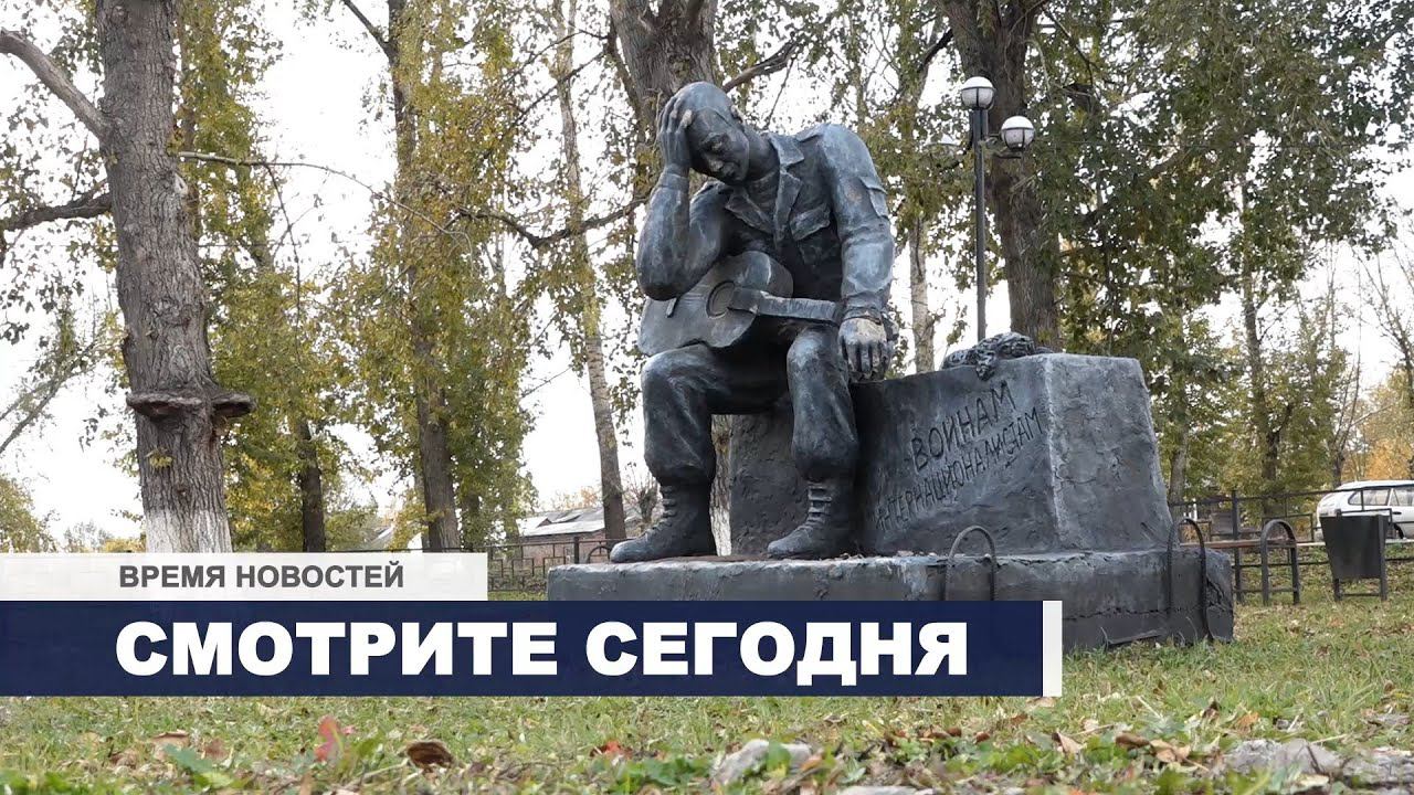 Время новостей (Свирск) от 30 09 2020 смотреть онлайн