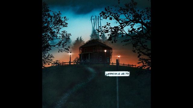 Гуф - Zапретное Место (ПОЛНЫЙ АЛЬБОМ)