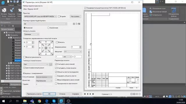nanoCAD. Создание шаблона печати смотреть онлайн
