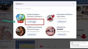 ВК Как отписаться от подписок