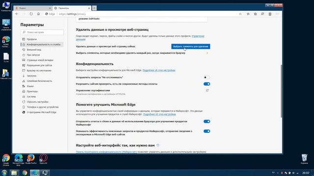 Как очистить cookies и другую историю в браузере Microsoft Edge смотреть онлайн