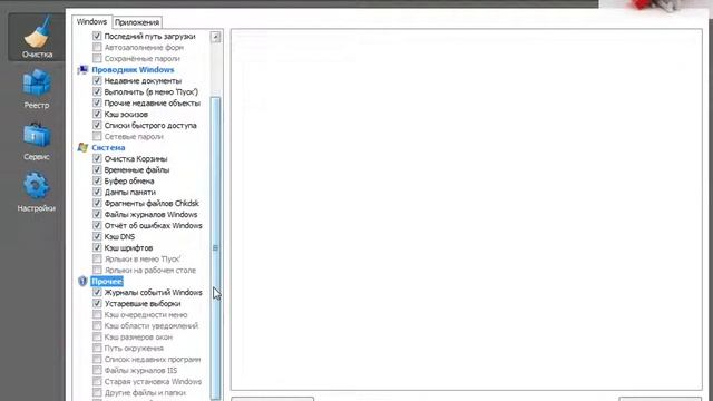 Очистка компьютера с помошью стороннего программного обеспечения Ccleaner смотреть онлайн