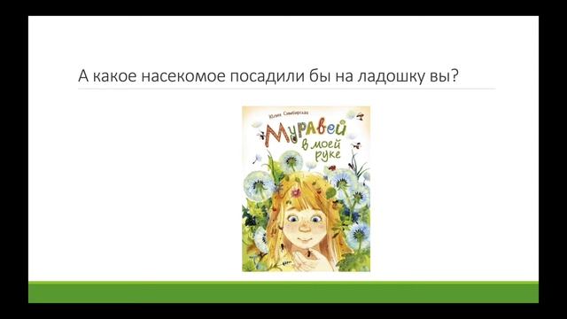 Стихи для самых маленьких: опыт проведения семейного онлайн марафона «Босиком по лету» смотреть онлайн