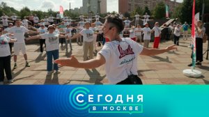 «Сегодня в Москве»: 7 августа 2024 года