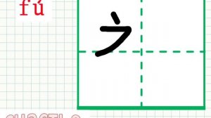 Как написать по китайски иероглиф счастье.