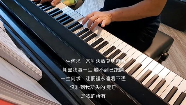 一生何求 by 陳百強 Easy Piano смотреть онлайн