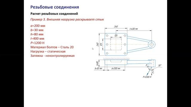 2.2 Расчет группы болтов. смотреть онлайн