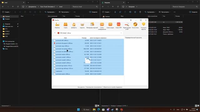 Установка ProMods