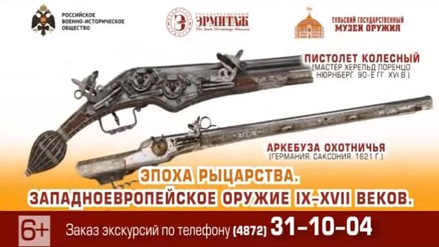 «Эпоха рыцарства. Западноевропейское оружие IX-XVII веков» смотреть онлайн