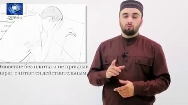 Можно ли делать омовение без платка? смотреть онлайн