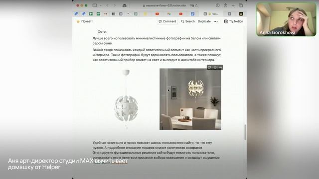 Аня арт-директор студии МАХ вычитывает домашку от Helper смотреть онлайн