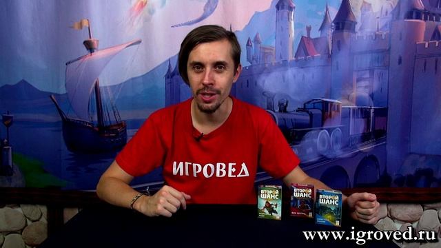 Второй шанс. Обзор настольной игры от Игроведа смотреть онлайн