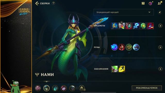 ГАЙД НА НАМИ , Вечная МЕТА Самый Сильный Саппорт | League of Legends: Wild Rift смотреть онлайн