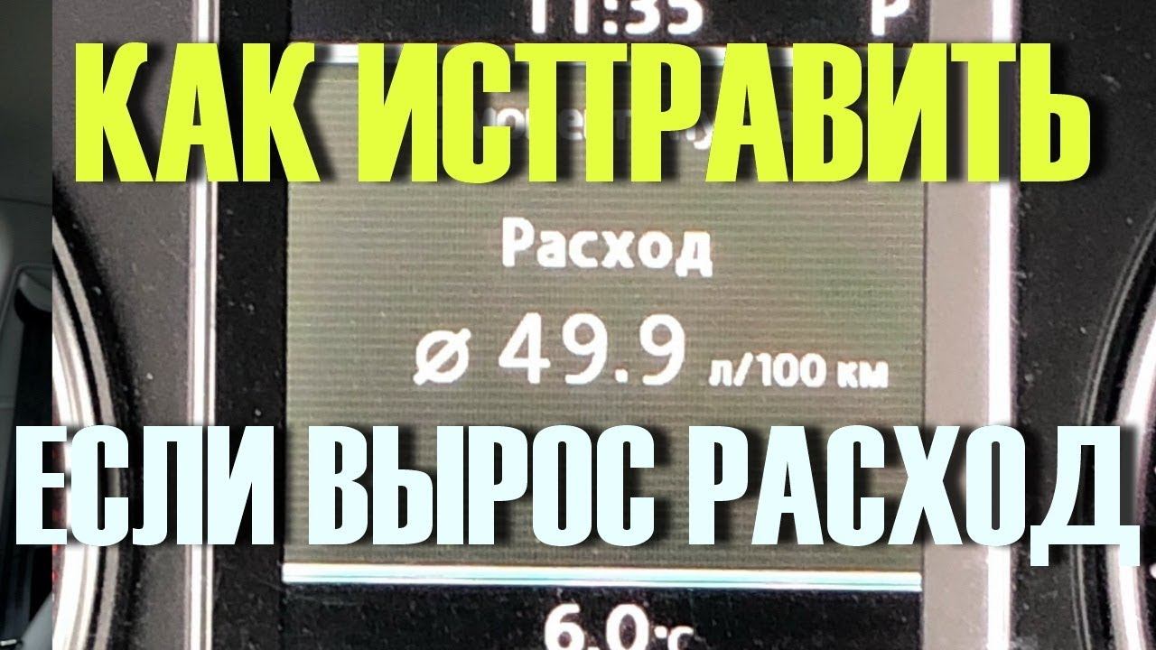 ПОСЛЕ ЭТОГО расход топлива УПАДЕТ смотреть онлайн