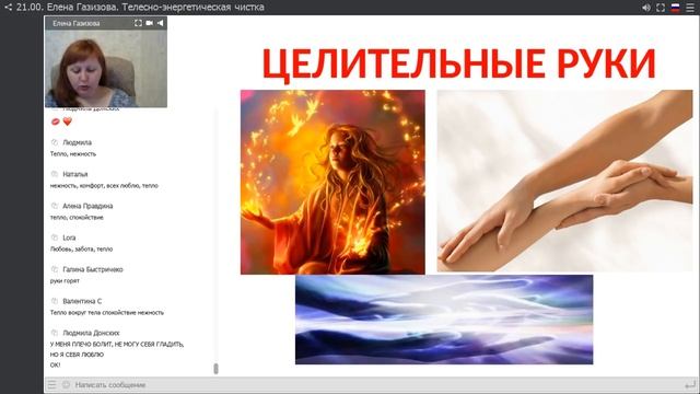 Елена Газизова. Телесно - Энергетическая чистка. Домашнее целительство. Энергетическое очищение смотреть онлайн